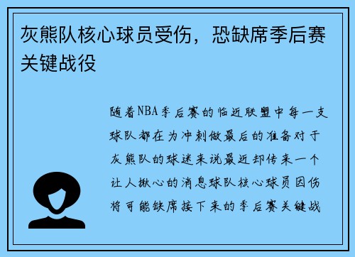 灰熊队核心球员受伤，恐缺席季后赛关键战役