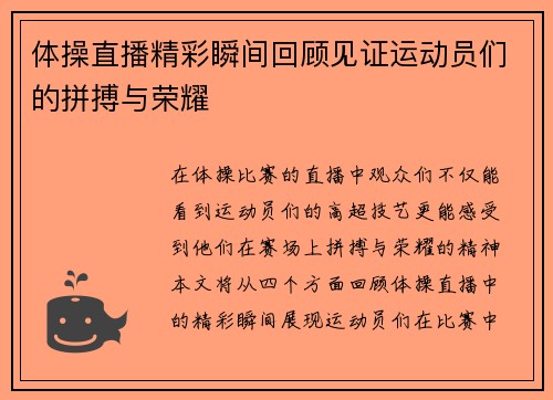 体操直播精彩瞬间回顾见证运动员们的拼搏与荣耀