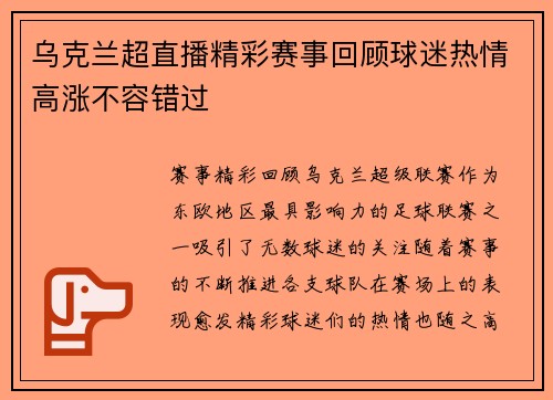 乌克兰超直播精彩赛事回顾球迷热情高涨不容错过