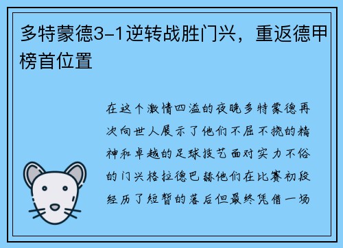 多特蒙德3-1逆转战胜门兴，重返德甲榜首位置