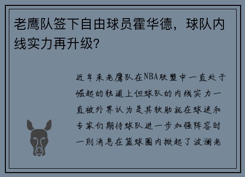 老鹰队签下自由球员霍华德，球队内线实力再升级？