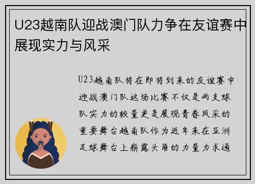 U23越南队迎战澳门队力争在友谊赛中展现实力与风采